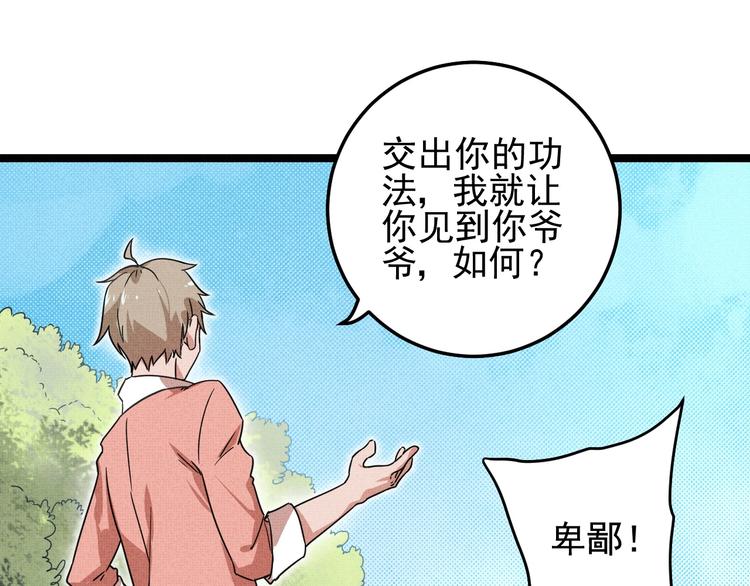 同学，你真行！漫画,第30话 来砍我！1图