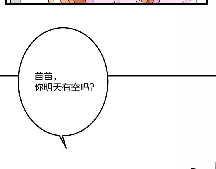 明星老哥请出招！漫画,第25话 约会1图