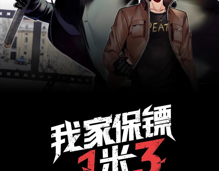 我家保镖总想逃漫画,第31话 共谋2图