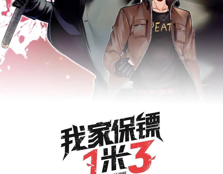 我家保镖漫画,第50话 今日不再1米32图