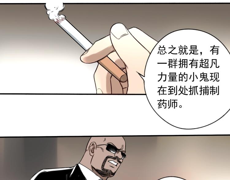 我家保镖漫画,第15话 盛宴前夕2图