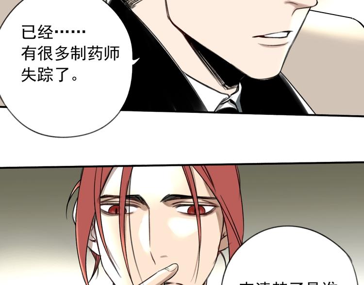 我家保镖漫画,第15话 盛宴前夕2图