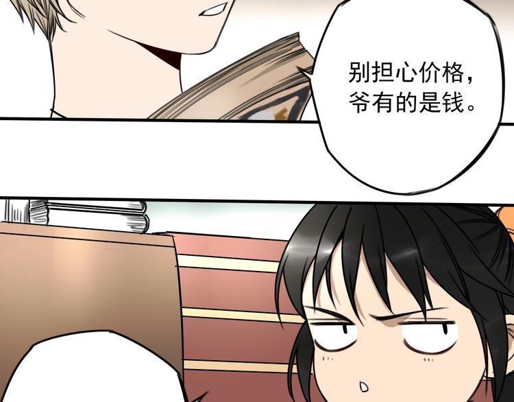 我家保镖漫画,第35话1图