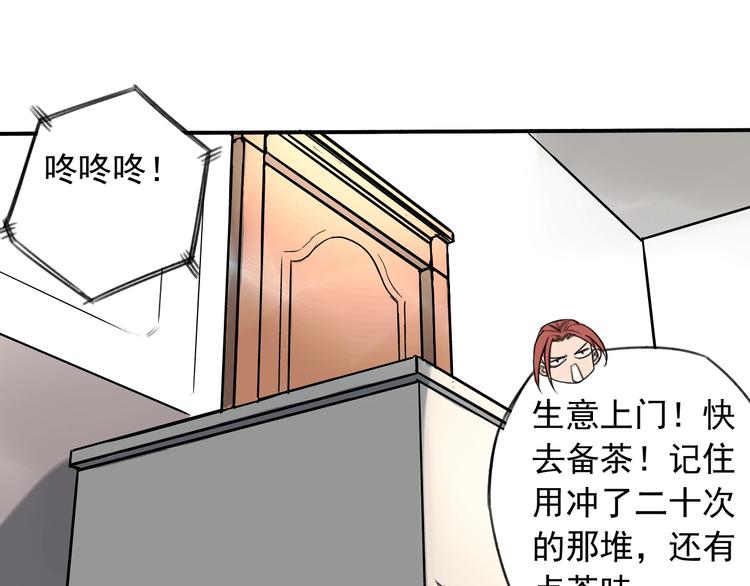 我家保镖漫画,第15话 盛宴前夕2图