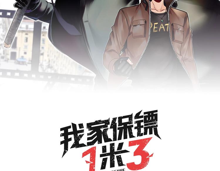 我家保镖1米3同人漫画,第13话 目标出现！2图