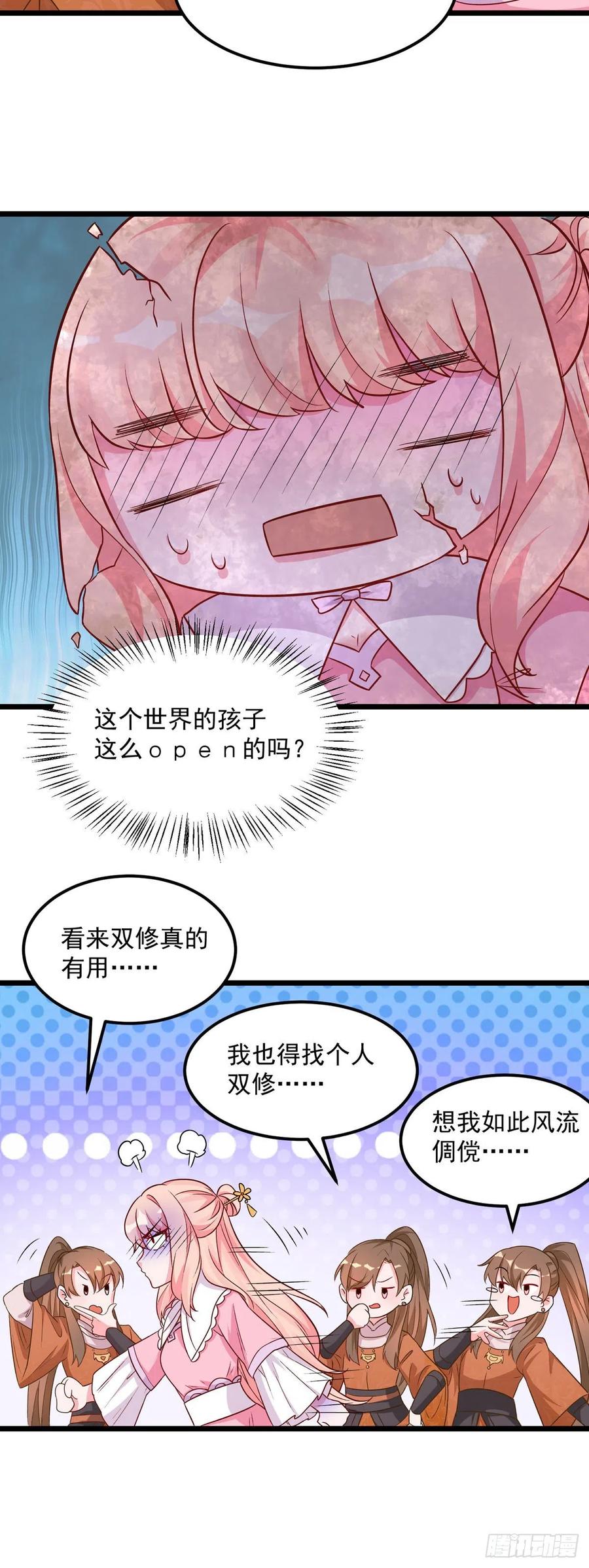 特工狂妃小说漫画,第38话 是不是偷偷双修了1图