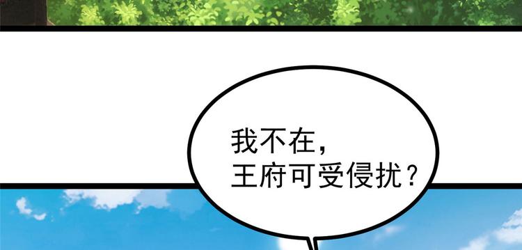 特工狂妃:绝世修真漫画一口气看完漫画,第23话 师兄弟吵架斗嘴1图