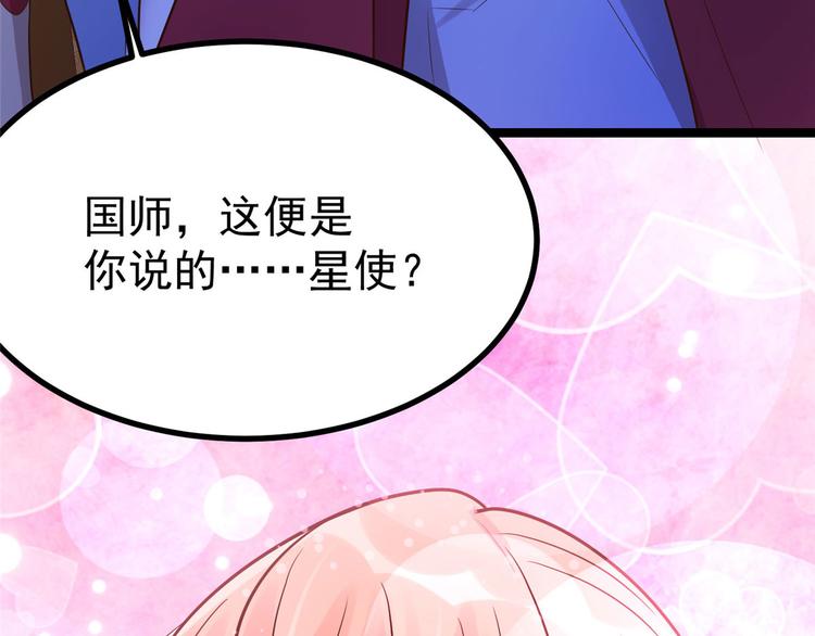 特工狂妃：绝世修真漫画,第24话 王爷你好坏~2图