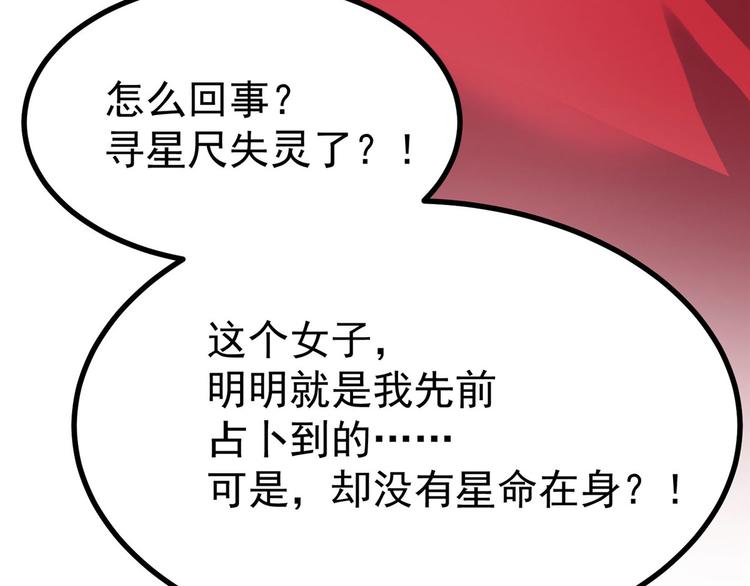 绝世修真漫画,第24话 王爷你好坏~1图