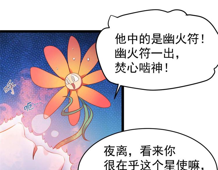 特工狂妃绝世修真漫画免费下拉式六漫画漫画,第14话 最亲密的背叛1图