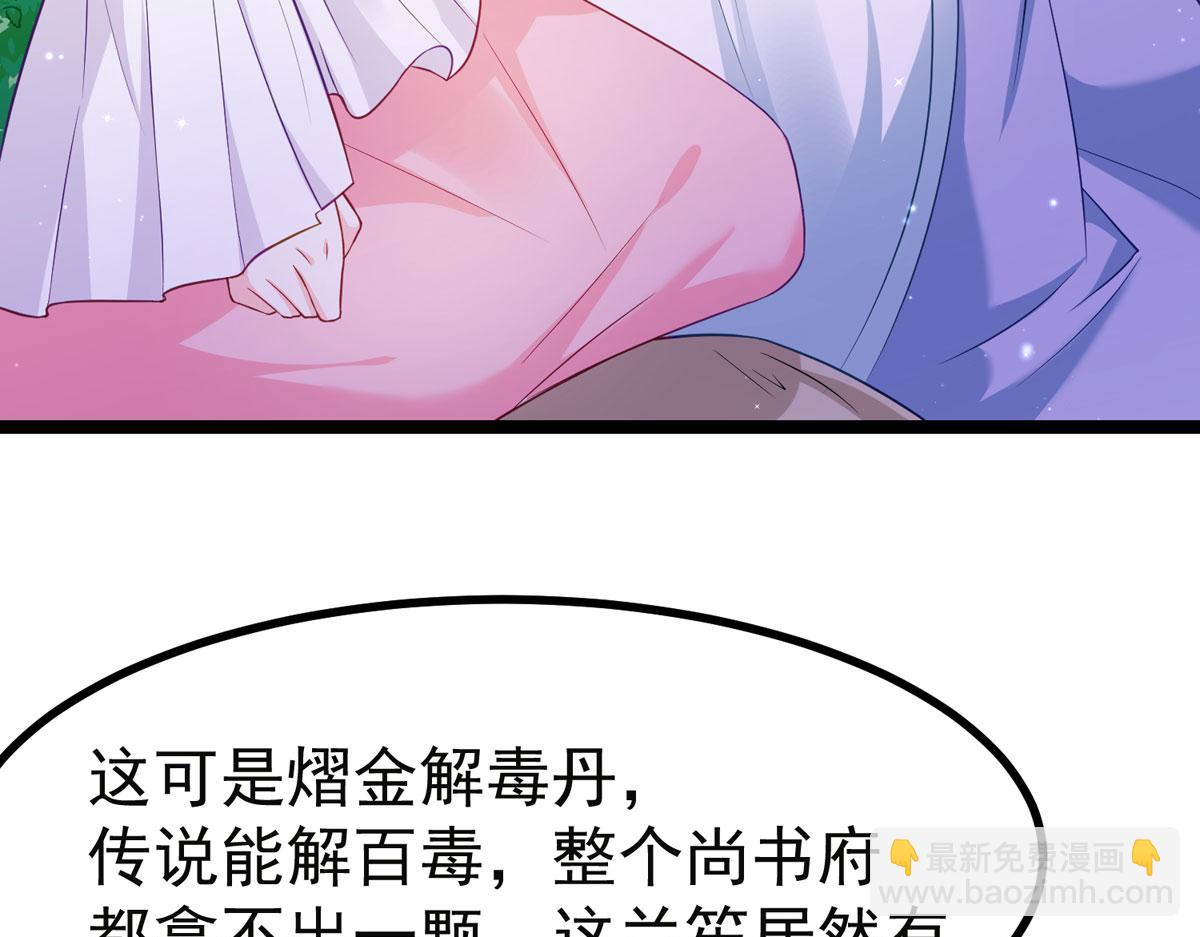 特工狂妃绝世修真28漫画,完结章2图