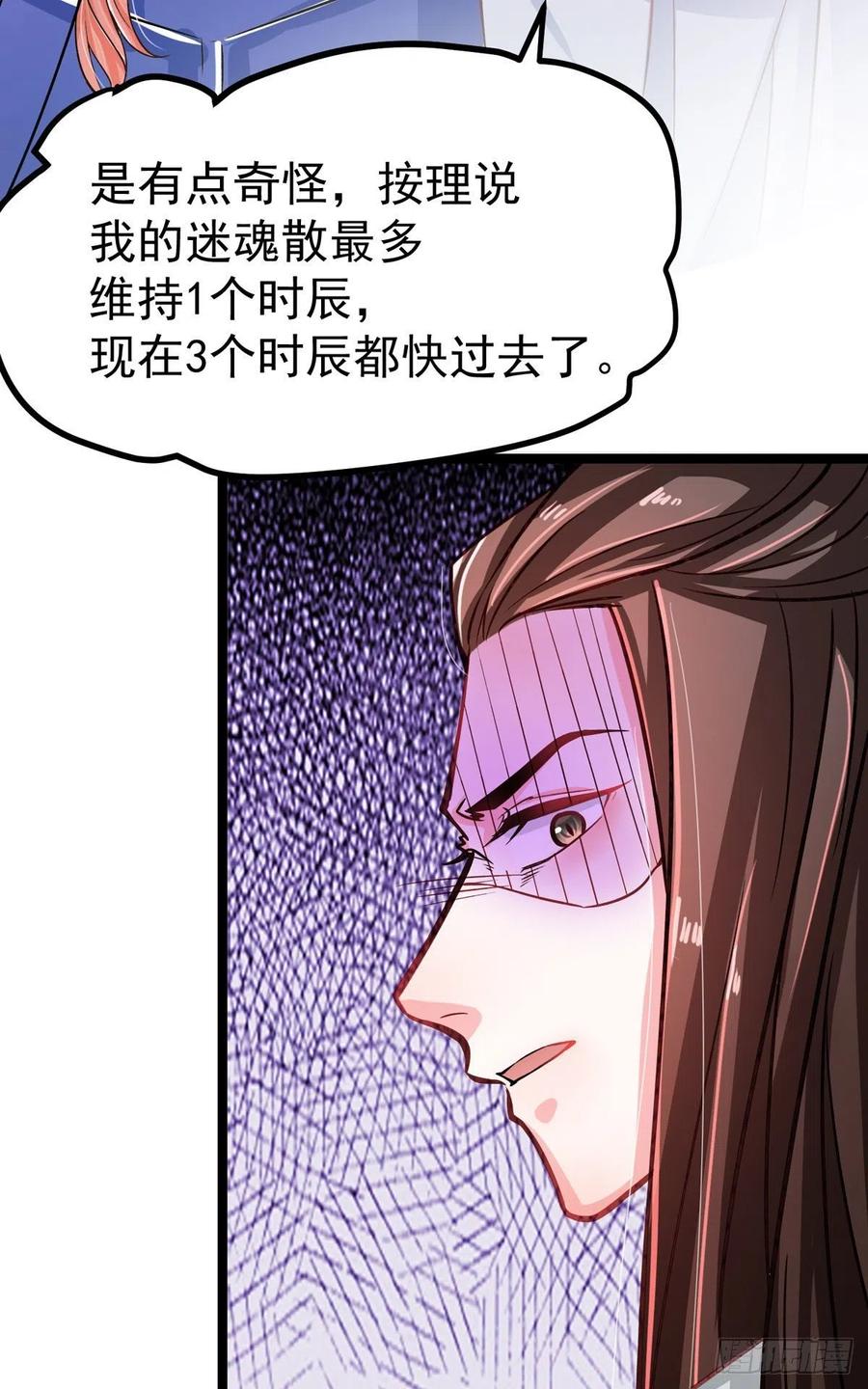 特工狂妃上官楚楚漫画,第37话 叫醒人的特殊方式1图