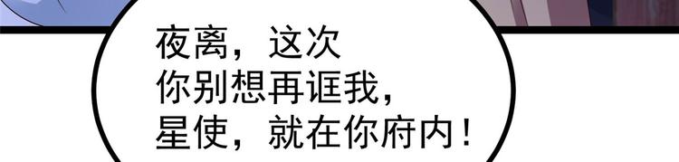 特工狂妃：绝世修真漫画,第23话 师兄弟吵架斗嘴1图