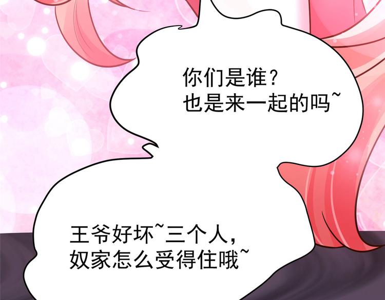 绝世修真漫画,第24话 王爷你好坏~1图