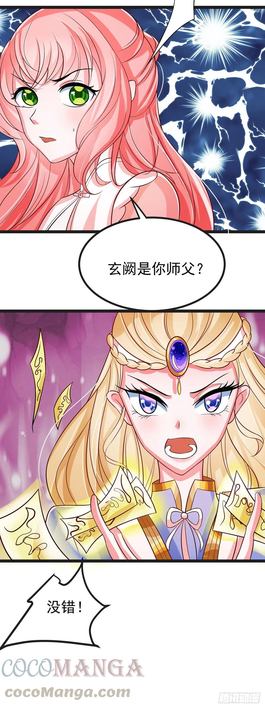 特工狂妃小说漫画,第39话 小月月来我这不~1图