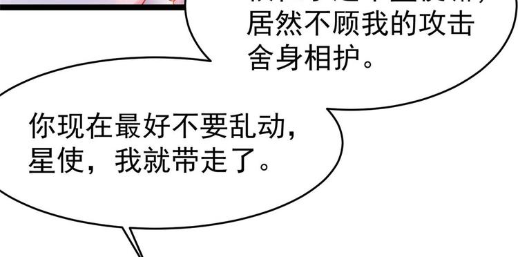 特工狂妃绝世修真漫画免费下拉式六漫画漫画,第14话 最亲密的背叛2图