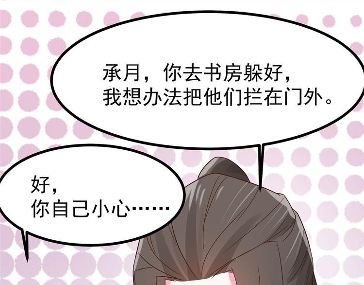 特工狂妃：绝世修真漫画,第23话 师兄弟吵架斗嘴1图