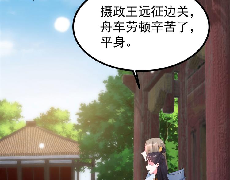 特工狂妃：绝世修真漫画,第23话 师兄弟吵架斗嘴1图