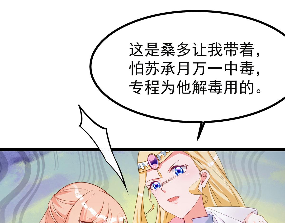 天命成凰特工狂妃漫画,完结章2图