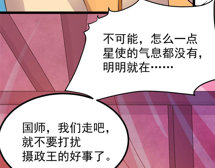 绝世修真漫画,第24话 王爷你好坏~1图