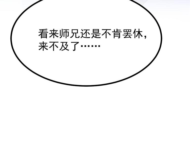 特工狂妃：绝世修真漫画,第23话 师兄弟吵架斗嘴1图