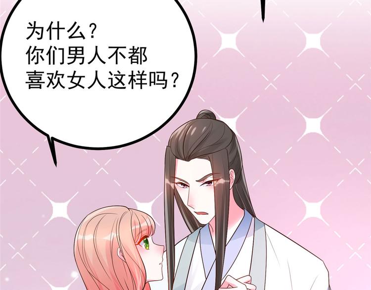 特工狂妃：绝世修真漫画,第25话 男人不都喜欢这样吗？1图