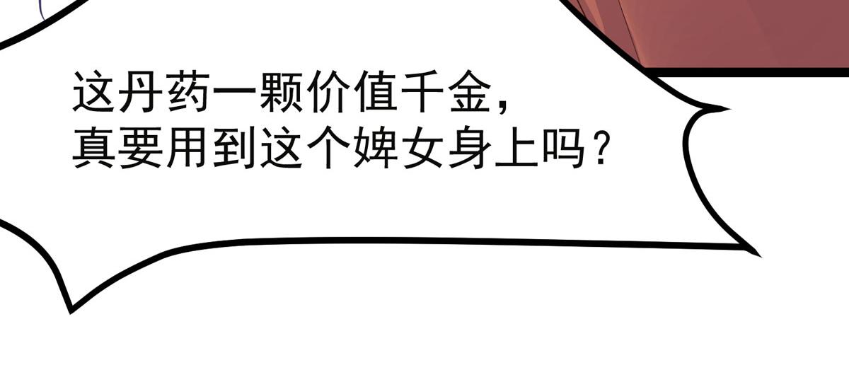 天命成凰特工狂妃漫画,完结章1图