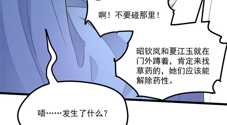 特工狂妃绝世修真28漫画,第32话 这一觉睡得太猛1图