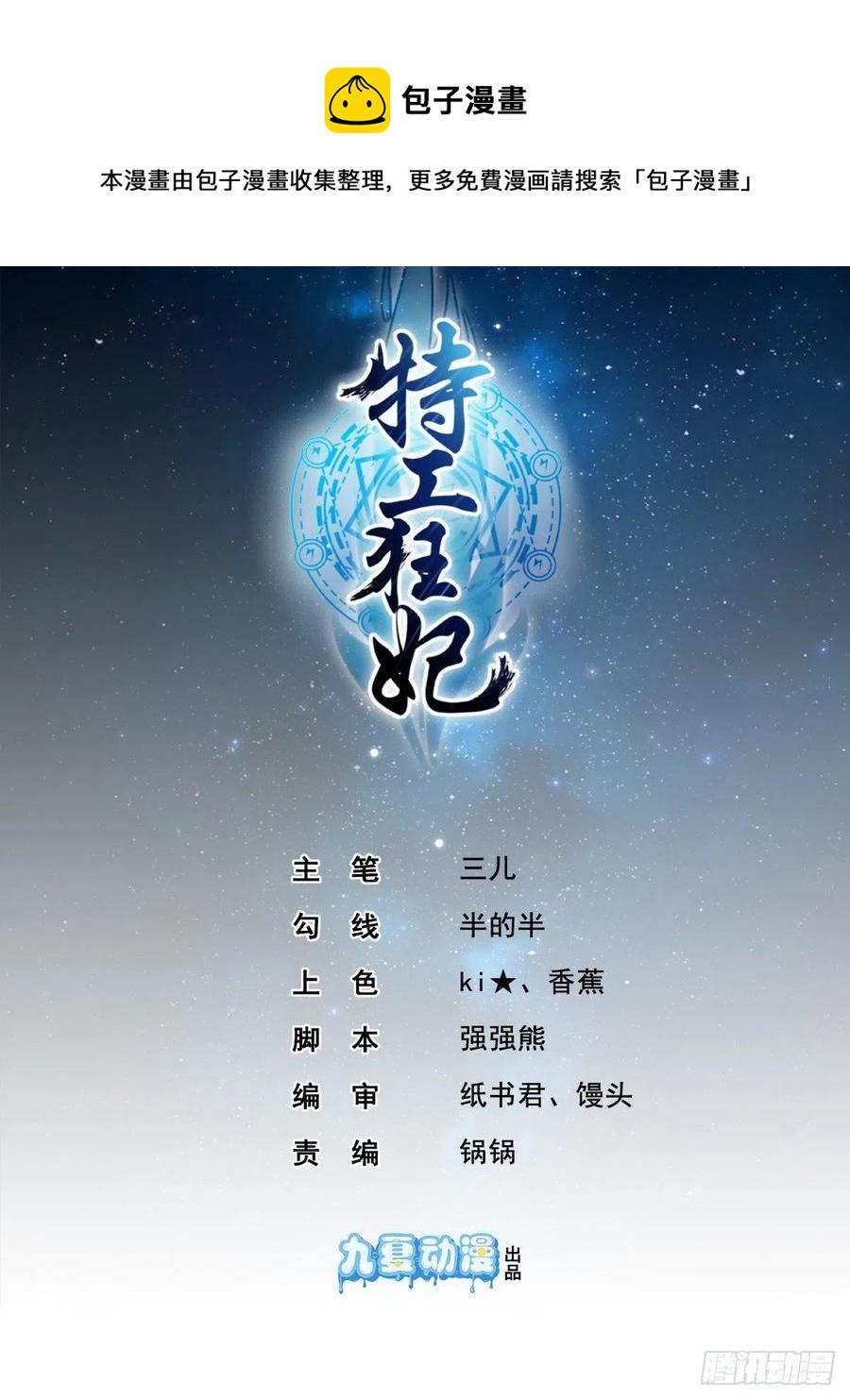 特工狂妃：绝世修真漫画,第40话 真好磕真好配真好看1图