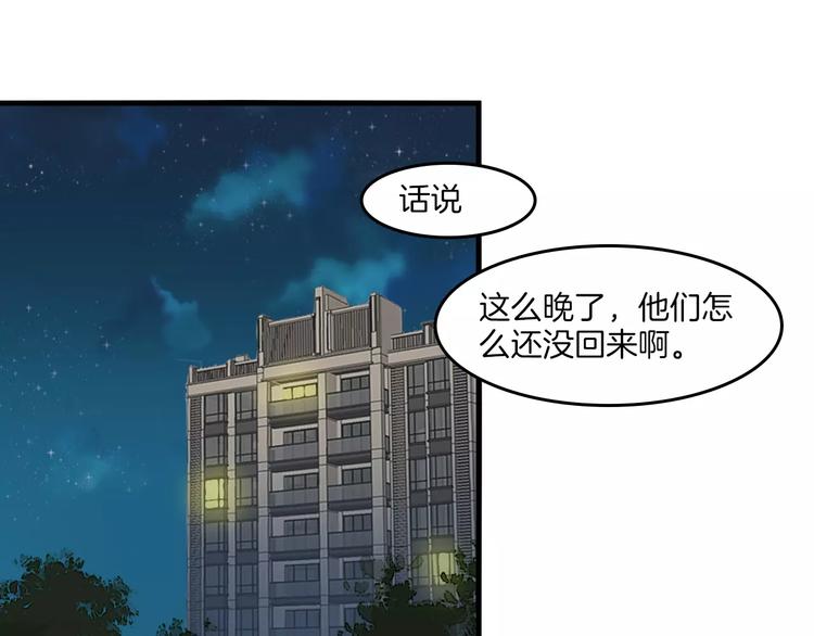 别惹小人物演员表漫画,第38话 命运1图