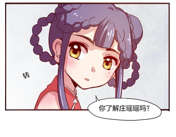 别惹小羊漫画,第16话 爆发2图