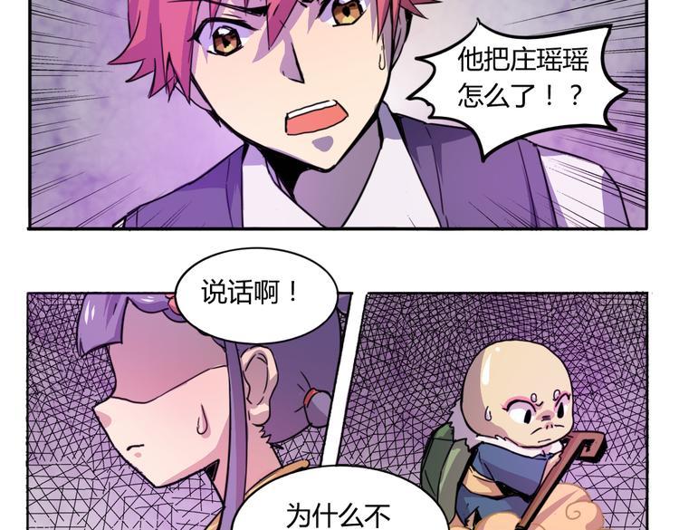 别惹小姐姐漫画,第17话（下） 我不会让你死的！2图