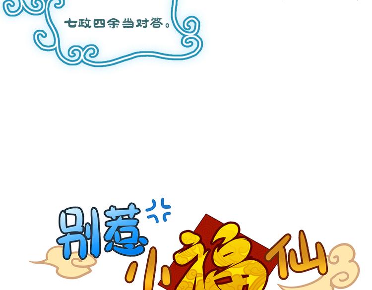 别惹我!漫画,第12话（下） 灾星？！2图