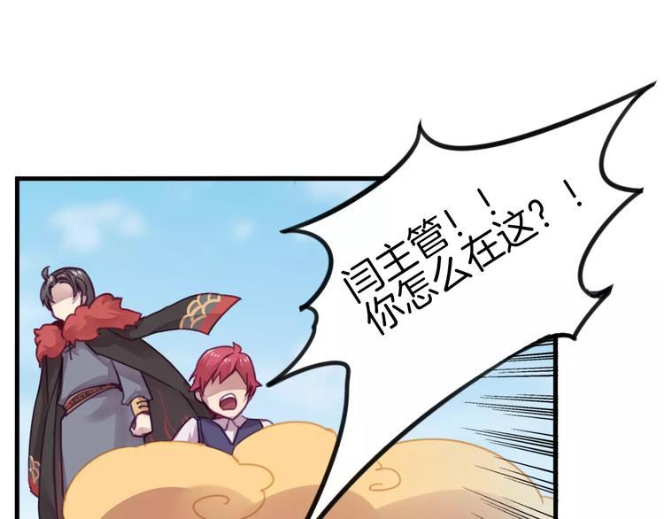 别惹小师妹她后台很硬漫画,第44话 众神之首1图