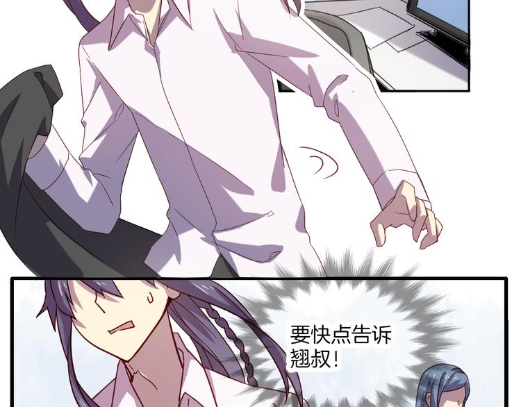 别惹小福仙漫画,第26话 背后boss现身！1图