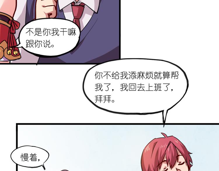 别惹小花花漫画,第7话 生死一线2图