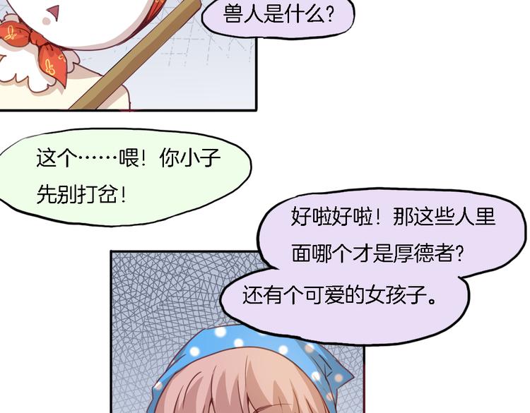 别惹小福仙漫画,第10话 厚德者多福2图