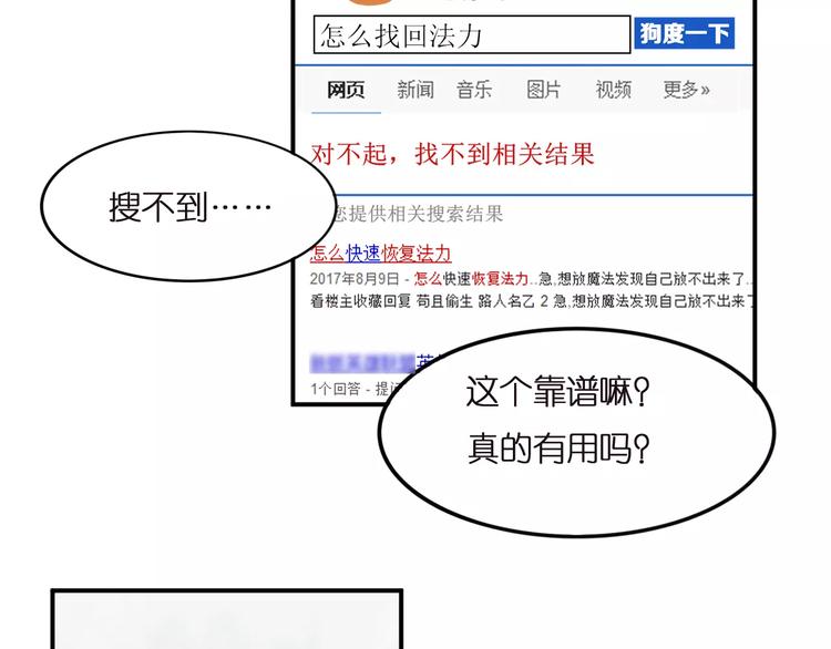 别惹小可爱漫画,第28话 网红室友1图