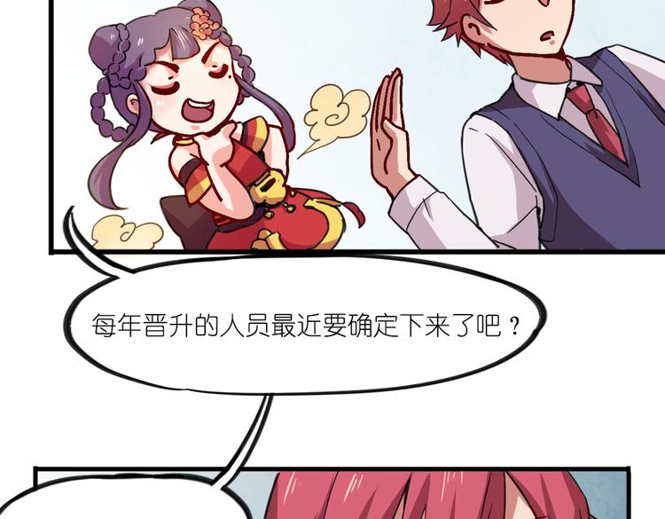 别惹小师妹她后台很硬漫画,第7话 生死一线1图