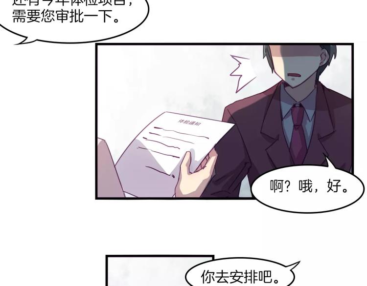 别惹小太爷小说漫画,第34话 体检1图