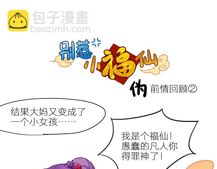 别惹小狐仙漫画,番外 剧情回顾2图