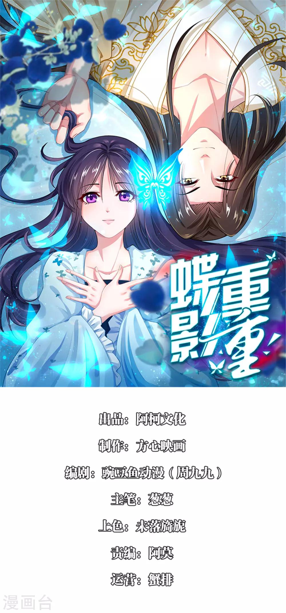 蝶影重重5漫画,第41话 你这个逆子！1图