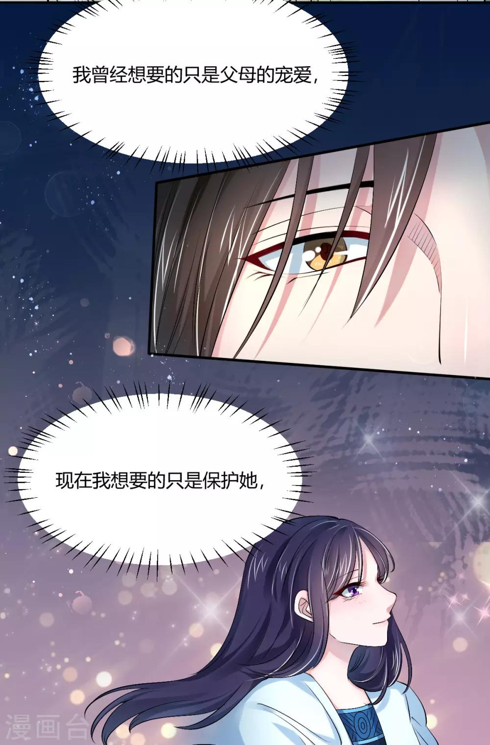 谍影重重笔趣阁漫画,第44话 等我，言儿2图