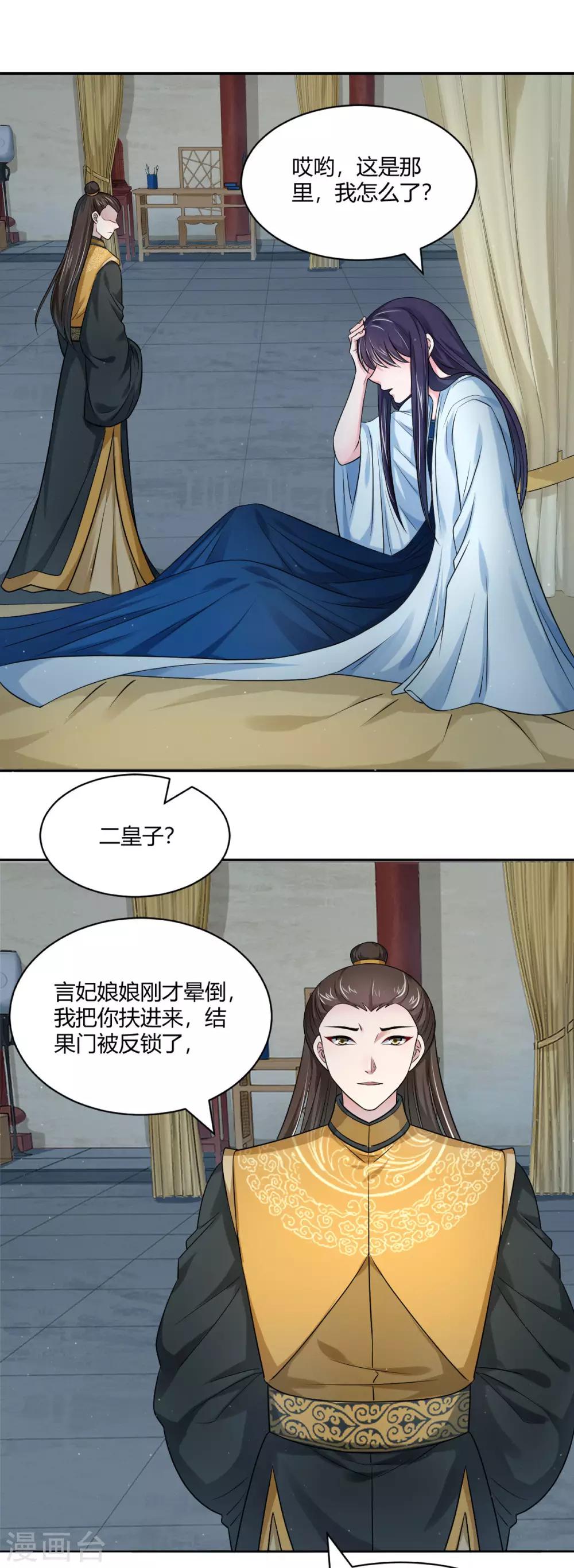 谍影重重在线免费播放漫画,第31话 幽闭恐惧症2图