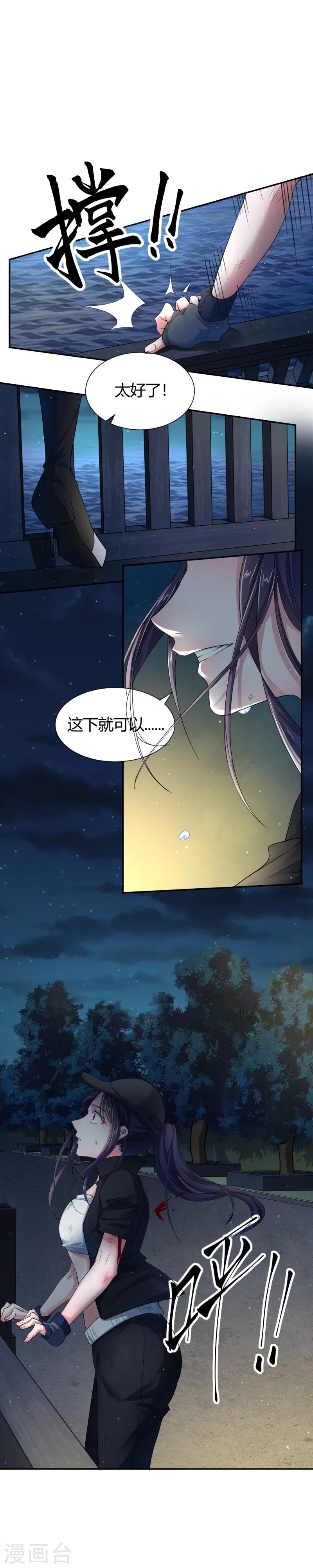 谍影重重2完整版免费观看漫画,第1话 我竟然穿越了？2图