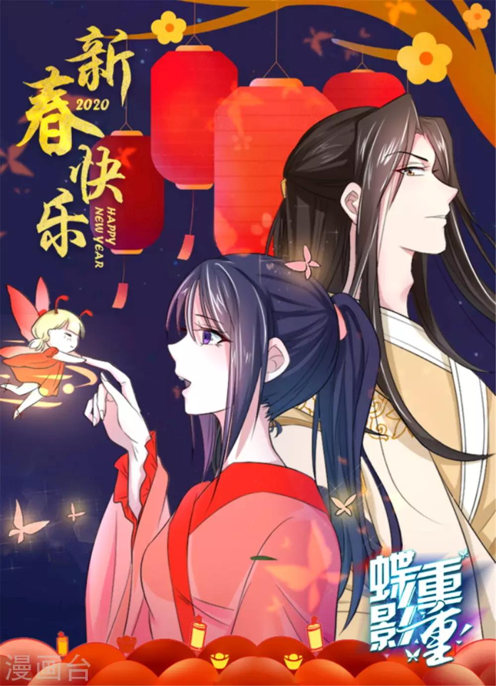 蝶影重重动态漫画漫画,第22话 毁容1图