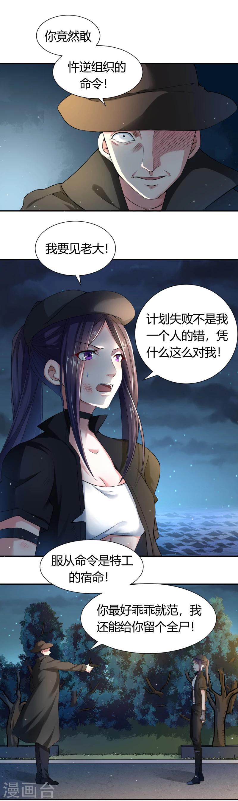 谍影重重2完整版免费观看漫画,第1话 我竟然穿越了？2图