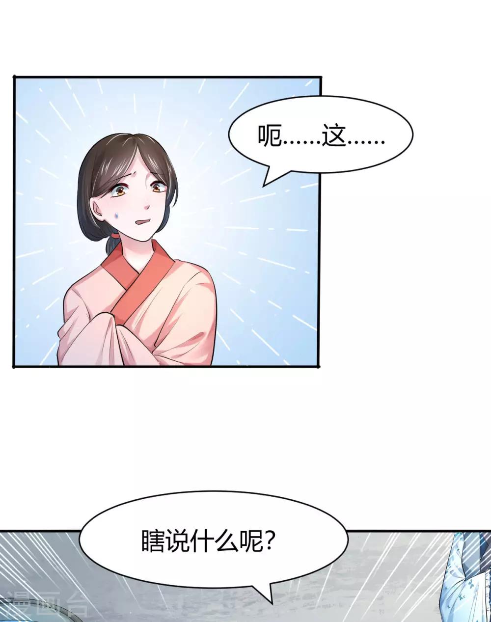 蝶影重重动态漫画漫画,第22话 毁容2图