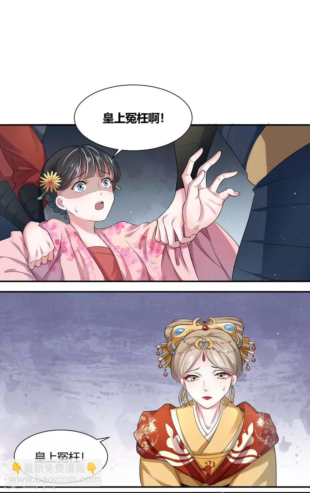 蝶影重重动态漫画漫画,第6话1 绝密情报1图