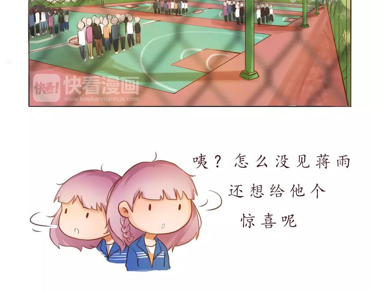 恋从天降漫画,第5话 选修课1图